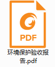 Taian Shengtai Automobile Parts Co.，Ltd. Annual inspection of 2 million rail production line project acceptance notice